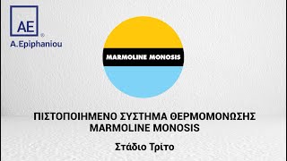 Εφαρμογή Συστήματος MARMOLINE MONOSIS | Τρίτο Στάδιο | Α.Epiphaniou Industries