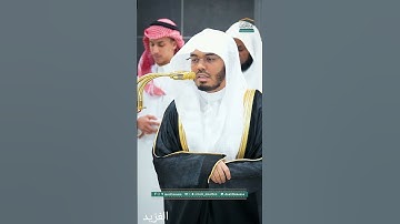 مقتطف بديع من تلاوة غــرّيد الحرم أ.د. : #ياسر_الدوسري | مغرب 12 شوال 1446هـ ۞ من سورة الحديد