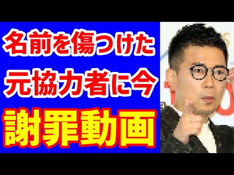 宮迫が焼肉店の元協力者に今さら謝罪⁉「傷をつけてしまった」毎度批判されて後出し動画