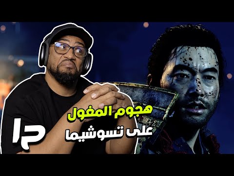 شبح تسوشيما ح١   