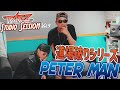 PETER MAN - ブラッパパンパン feat.TAK-Z [楽園Riddim]