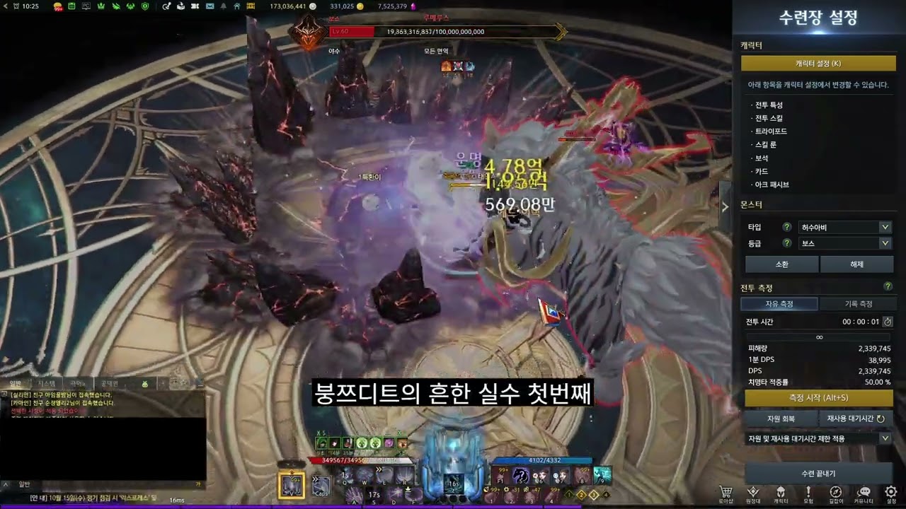 붕쯔디트 붕쯔치는법 | 로아 인벤