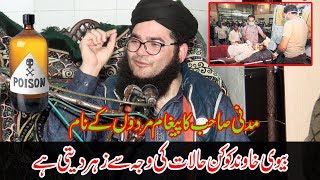 Biwi Apne Husband Ko Zaheer Kui Datey Han By Molana Nasir Madni