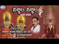 Vittala Vittala || JUKE BOX || Mysore Ramachandrachar || Kannada Devotional Dasara Padagalu