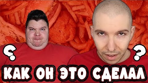 КАК ОН ЭТО СДЕЛАЛ? NIKOCADO AVOCADO ПОХУДЕЛ