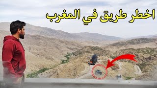 أخطر طريق في المغرب طريق تيشكا وارزازات