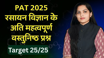 pat agriculture imp mcq | Agriculture Exam 2025 "MP PAT  सबसे अधिक पूछे जाने वाले Agriculture प्रश्न