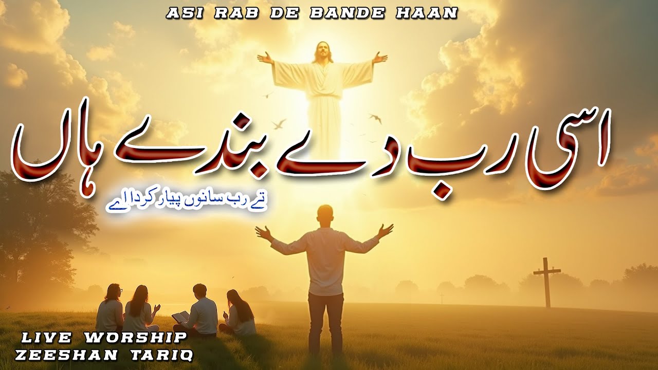 Morning Worship Geet aur Zaboor || Asi Rab De Bandy Haan || Zeeshan ...