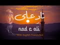 Nad e ali     sagheer dua with english translation