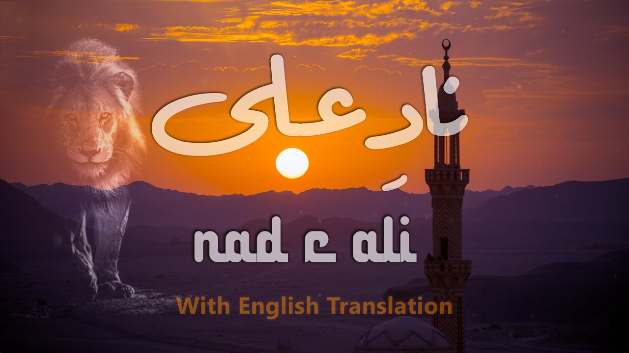 Nad E Ali     Sagheer Dua With English Translation