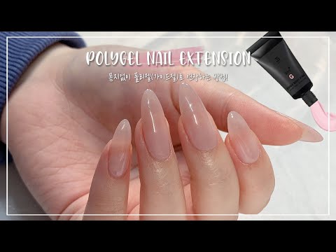 [Eng Sub] 폴리젤(가이드젤)로 손톱연장 하는 3가지 방법! / Polygel(Guide gel) Nail Extension