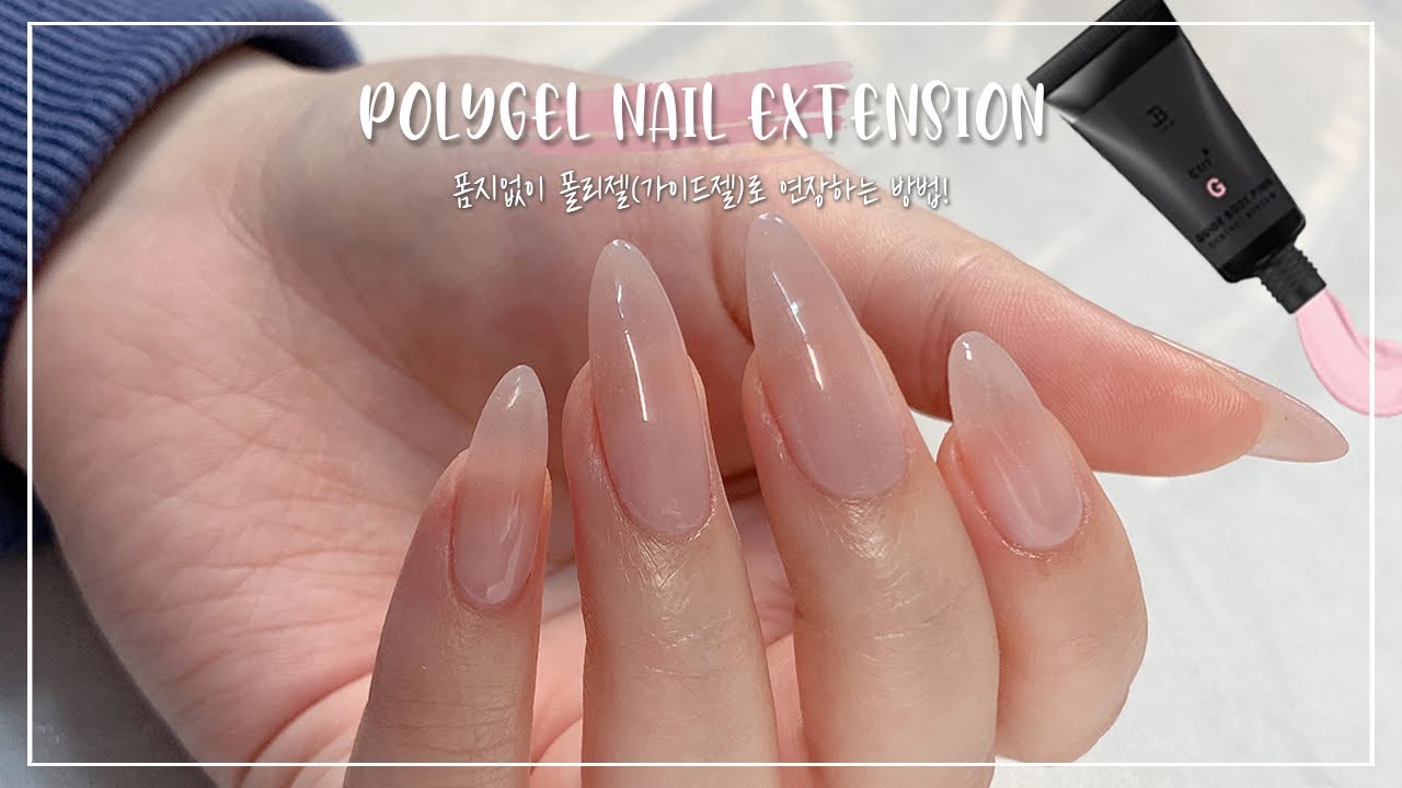 Eng Sub] 폴리젤(가이드젤)로 손톱연장 하는 3가지 방법! / Polygel(Guide Gel) Nail Extension -  Youtube