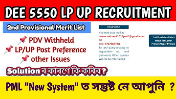 5550 DEE LP UP RECRUITMENT 2nd Provisional Merit List Issues & Solutions || Cut-off Discussion 