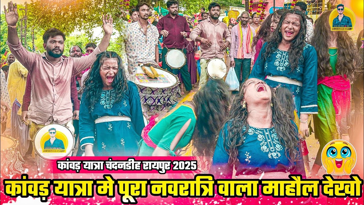 पूरा नवरात्रि वाला माहौल देखो 😱 कांवड़ यात्रा मे | Kanwad Yatra Chandandih 2025 | Maa Triveni Dhumal