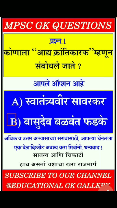 General Knowledge In Marathi For Mpsc MPSC IMP Gk Questions | Gk In Marathi | General Knowledge In Marathi