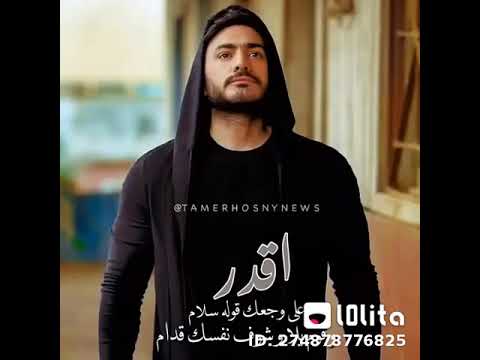 حالات واتساب تامر حسنى تقدر على وجعك قوله سلام جميله جداا