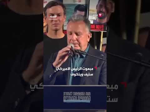 محاولة مدح نتنياهو في تل أبيب تواجه استهجانًا واسعًا