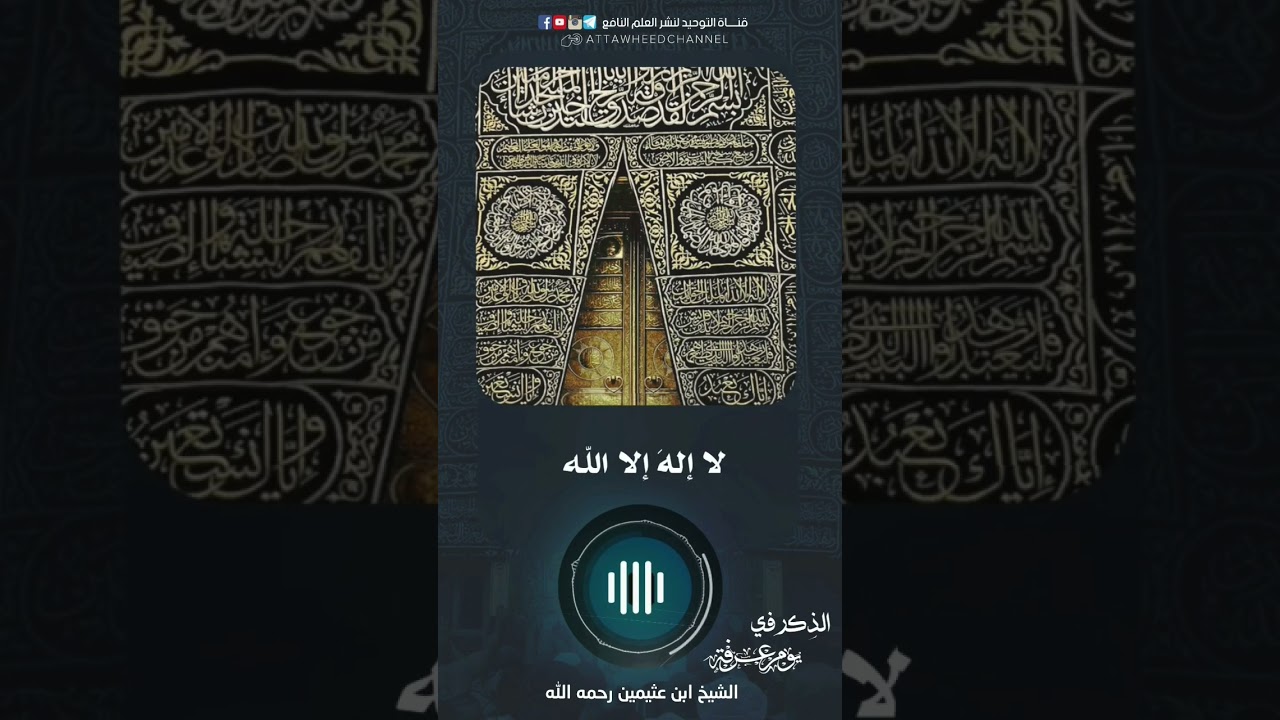 أفضل الذكر في يوم #عرفة