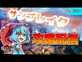 【PC版モンスターハンターサンブレイク】ガンサー放浪記メンバー双剣使い！！出陣‼＃２〖ネタばれ禁止〗
