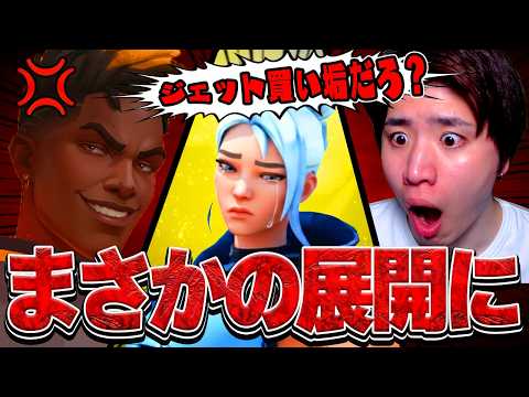 Jett, who was treated as a fake by a random player, turns out to be a surprising character lol [V...