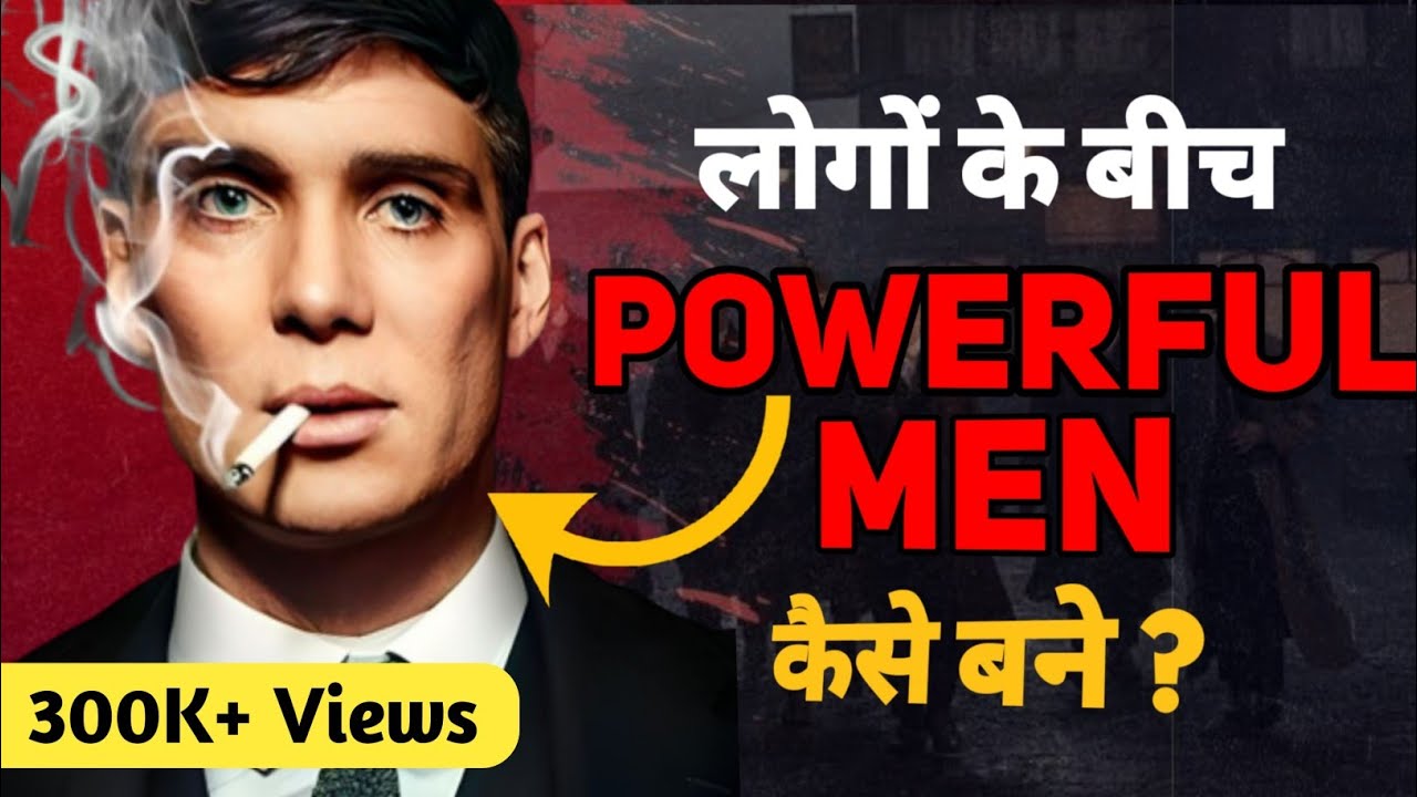 SECRET To Become POWERFUL MAN | लोगों के बीच दब दबा बनना सिखों | Success Philosophy