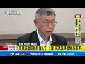 柯文哲京華城案法庭公播