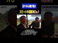 【 球が浮いてた... 】 佐々木主浩 & 谷繁元信 が選ぶ歴代スピードボールNo.1< 日本 プロ野球 名球会 > #プロ野球 #名球会 #中日ドラゴンズ #谷繁元信 #佐々木主浩 #shorts