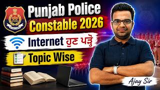 Punjab Police Constable Exam Preparation 2026 | Punjab Police Constable Computer Class 2026 By Ajay