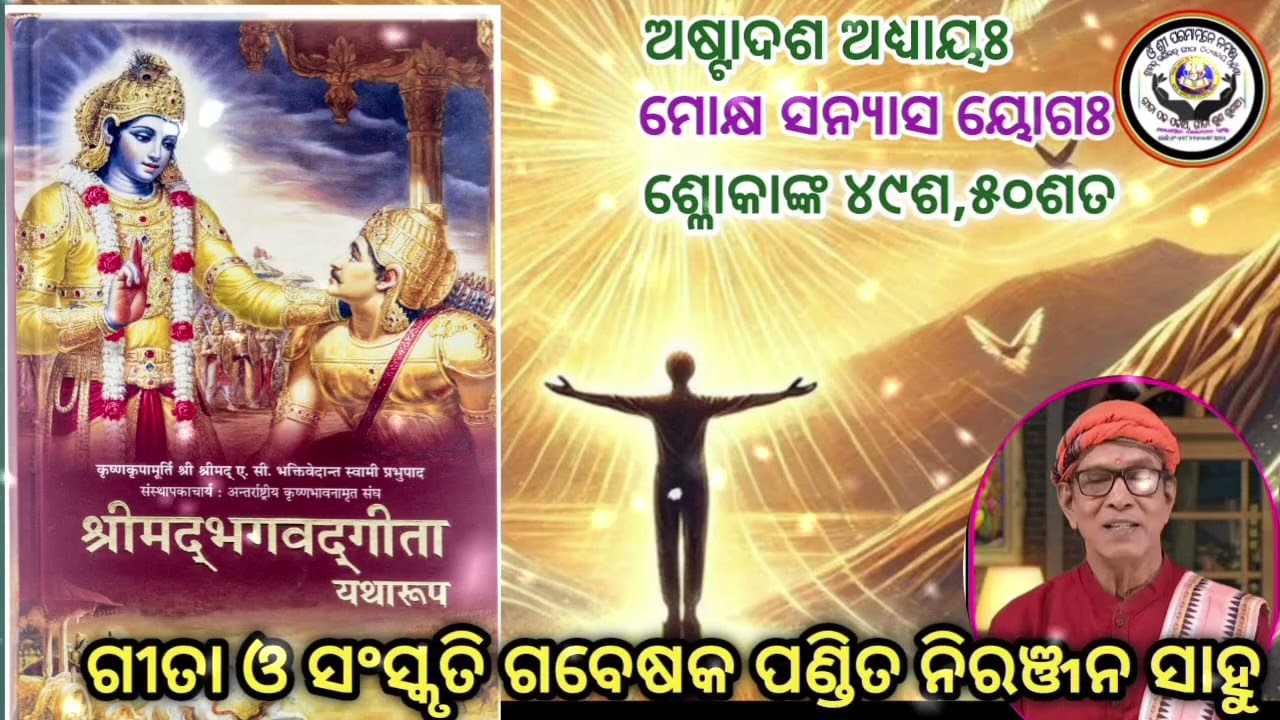 srimadbhagavadgita#astadasadhyaya#mokshasanyasayoga#slokanka-49,50#jaysrikrisna #gitagyana., 