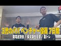 ３児のパパ ベンチャー役員 ルーティン7日間 2月10日-16日 | GOAL-B