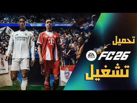 شرح كامل لتثبيت وتشغيل  26 مجانا أسرع وأسهل طريقة
