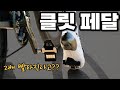 당신이 몰랐던 자전거 클릿페달 사실들