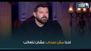 عمرو يوسف يكشف حقيقة مشكلته مع محمد رمضان بسبب مسلسل أحمس