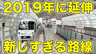 近未来すぎる日本最南端の鉄道路線。