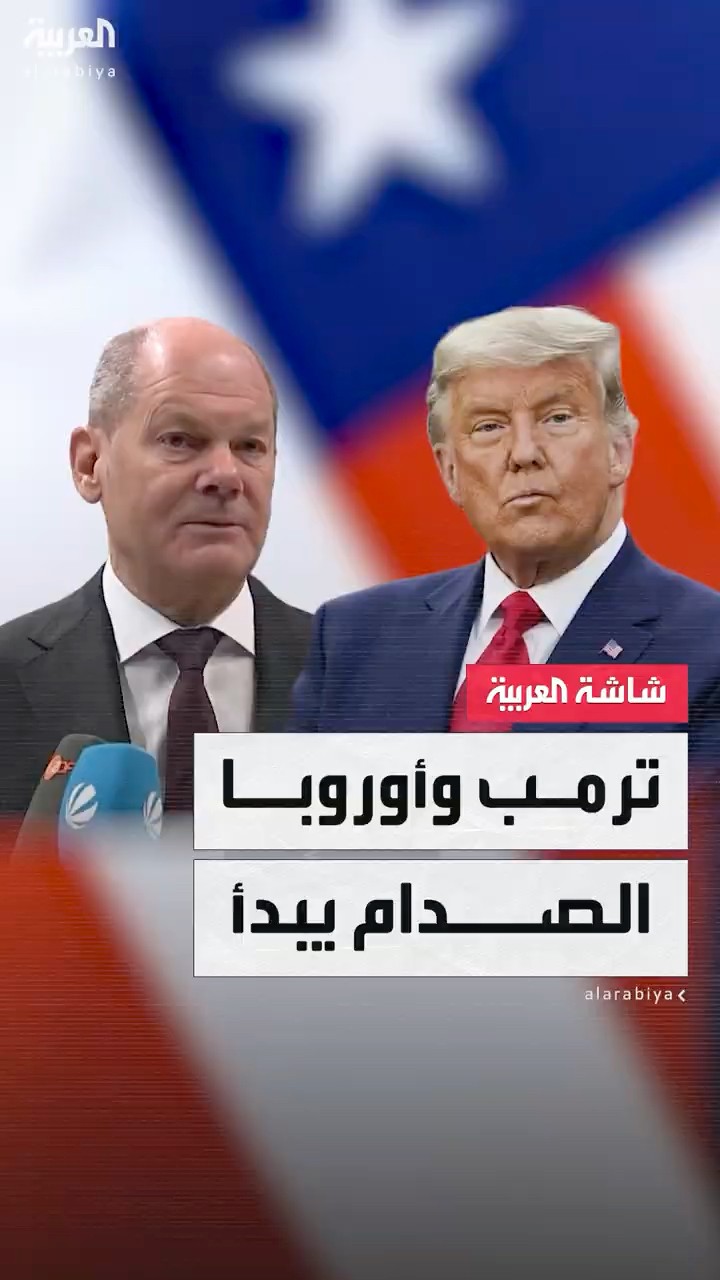 الصدام يشتعل بين ترمب وأوروبا.. وفرنسا تدق ناقوس الخطر
