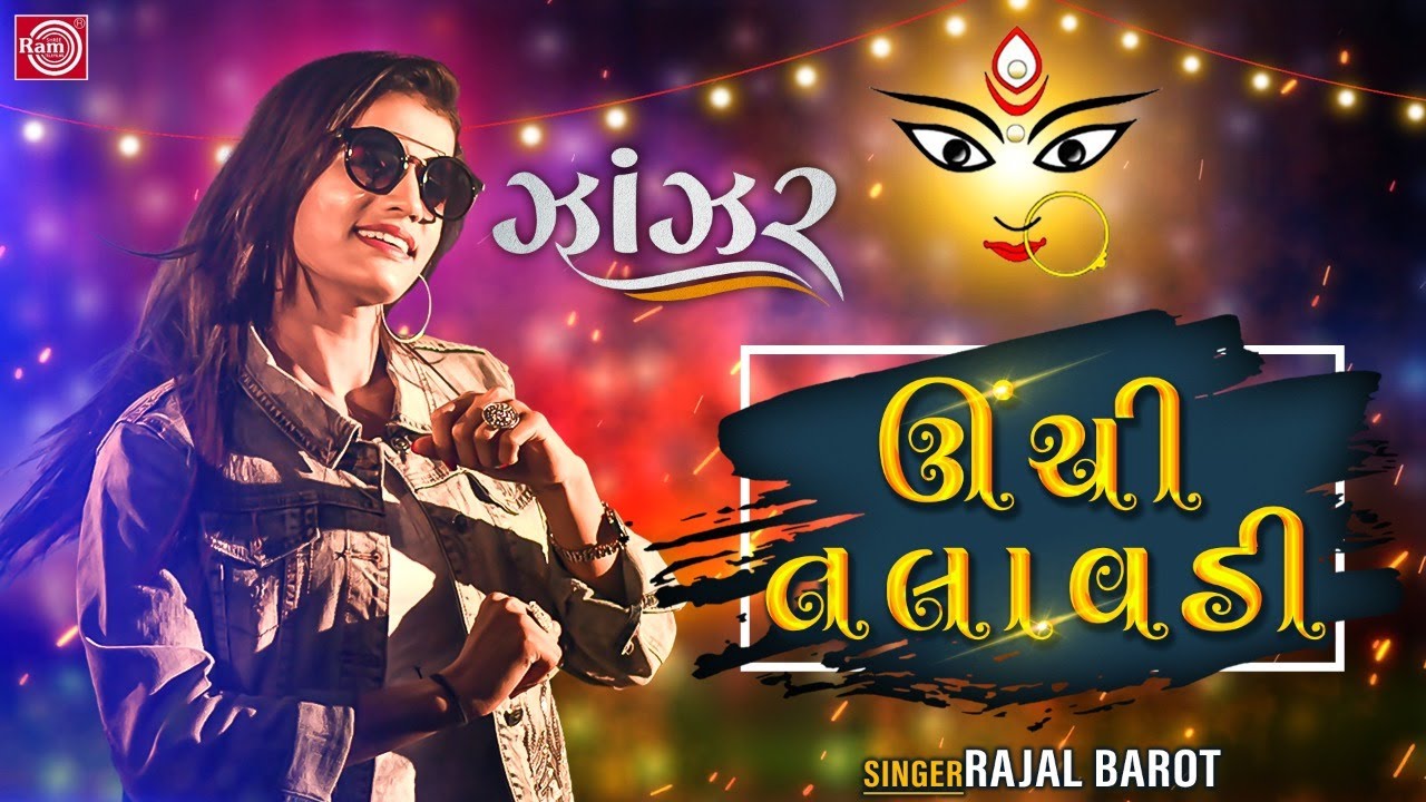 RAJAL BAROT   Unchi Talavadi     New Gujarati Garba Song 2020  Shree Ram Official