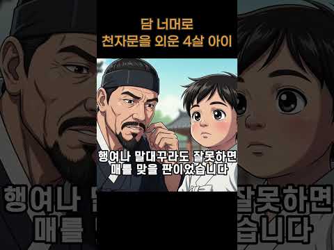 담 너머로 천자문을 외운 아이