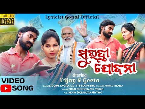 Subhadra Jojona | Koraputia Video | Subhadra Jojona Song | New Desia Song | Koraputia Song 2024