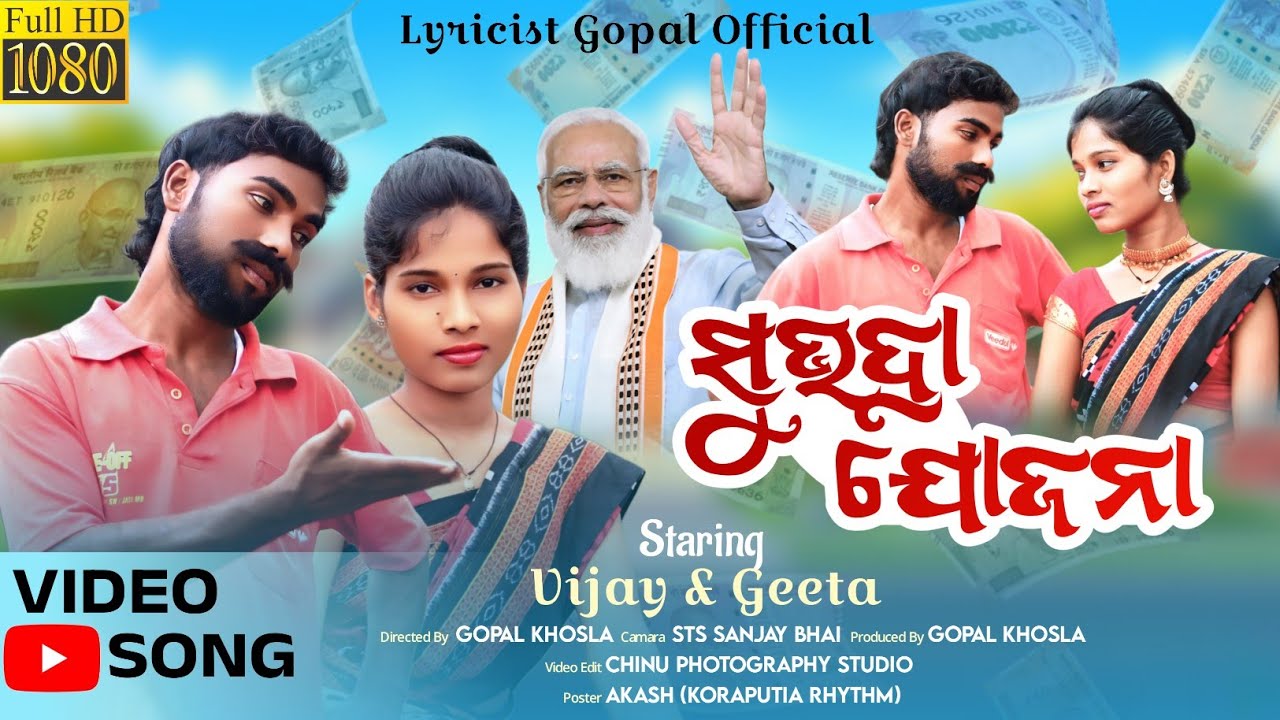 Subhadra Jojona | Koraputia Video | Subhadra Jojona Song | New Desia Song | Koraputia Song 2024