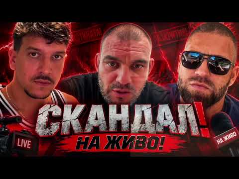 Стареца и Костадин Аролски коментират Стоян Колев! Скандал!