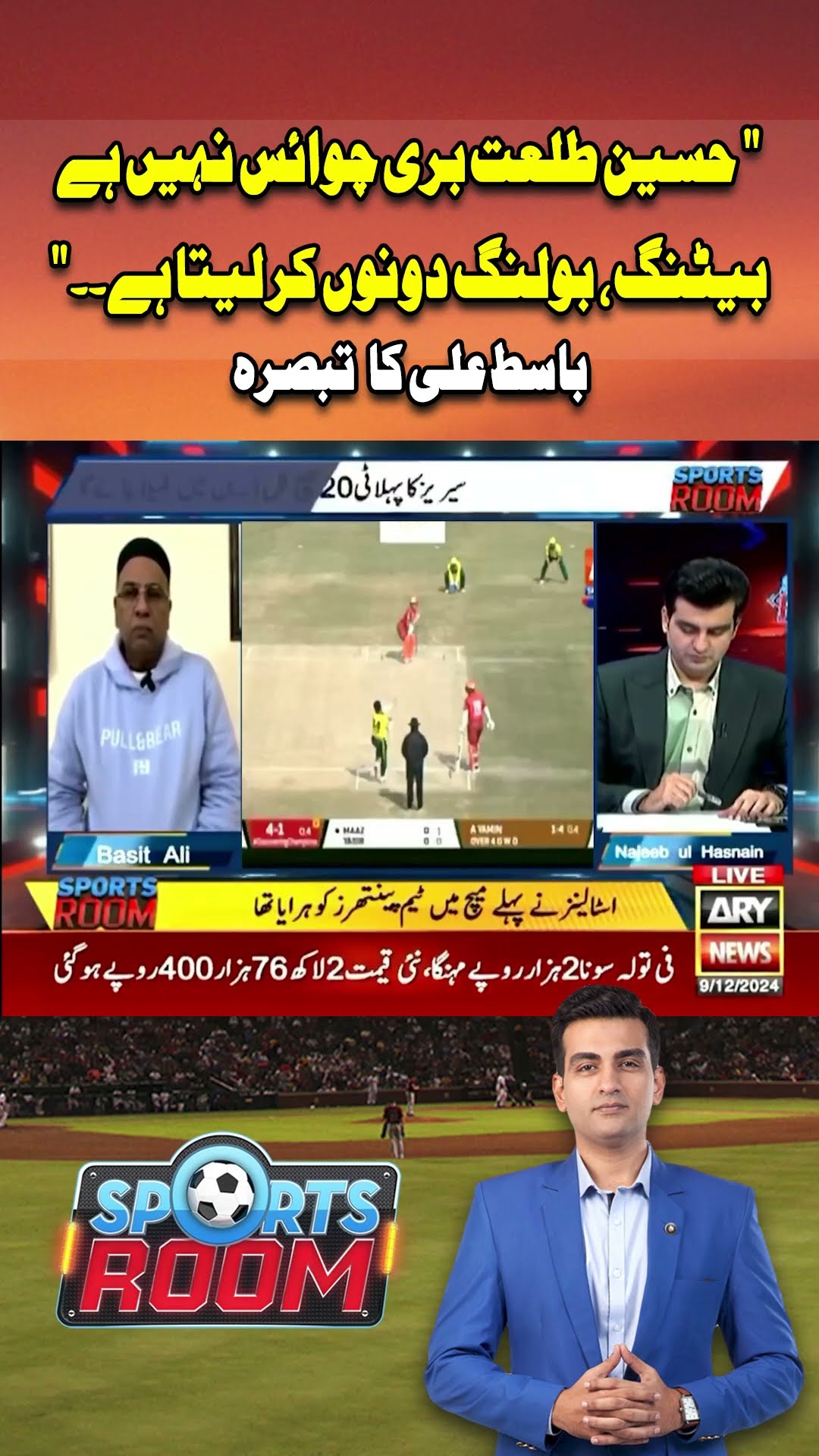Hussain Talat Ko Team Mein Shamil Karna Thik? #sportsroom #hussaintalat #basitali #najeebulhasnain