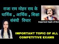 राजा राममोहन राय के धार्मिक आर्थिक तथा शिक्षा संबंधी विचार || Part - 2 || Important topic of B.A/M.A