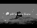 اغنية ذبحني الليل مع الكلمات  