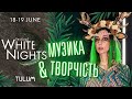 Фестиваль Білі Ночі White Nights TULUM/ як поєднати музику та творчість?