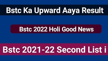 Bstc Second List 2022||Bstc Upward Movement Result 2022|Bstc Holi Day Good News 2022