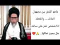 ماهو الفرق بين مجهول المالك و اللقطه        ح احكام اللقطه  سيد صباح شبر نجومي