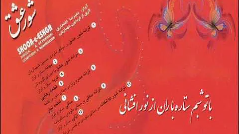 Eftekhari Shoure Asheghane-  -