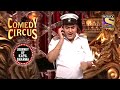 Kapil है एक Famous Pilot | Comedy Circus | Journey Of Kapil Sharma
