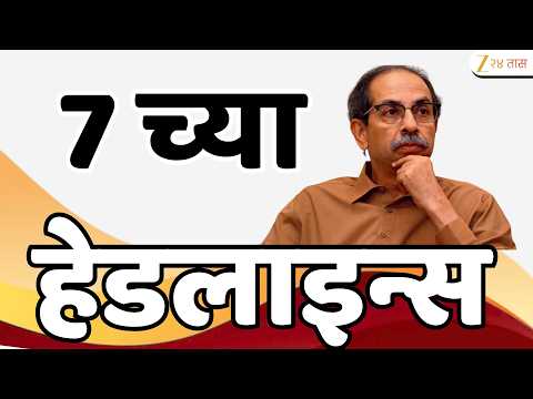 Top Headlines Today | टॉप हेडलाईन्स | 7:00 AM | 05 April 2026 | झी २४ तास | Zee24Taas