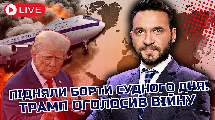 💣7 хвилин тому! США ВСТУПИЛИ У ВІЙНУ, екстрена ЗАЯВА ТРАМПА. Піднімають ЯДЕРКУ? ВИБУХИ